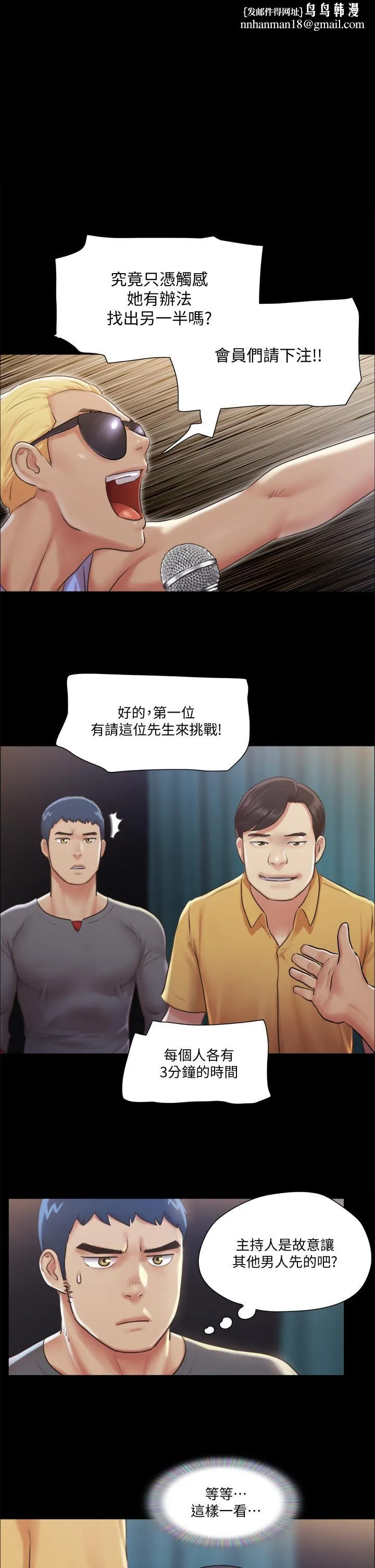 协议换爱 - 第99话-一览无遗的秘密花园 - page 1
