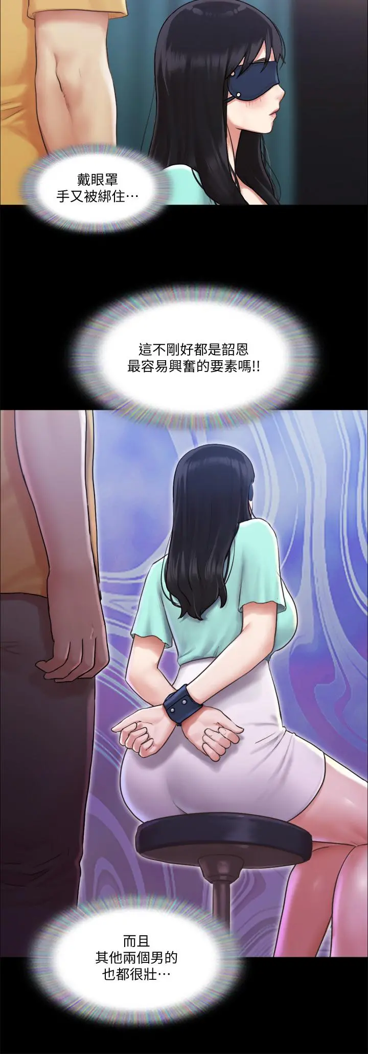 协议换爱 - 第99话-一览无遗的秘密花园 - page 2