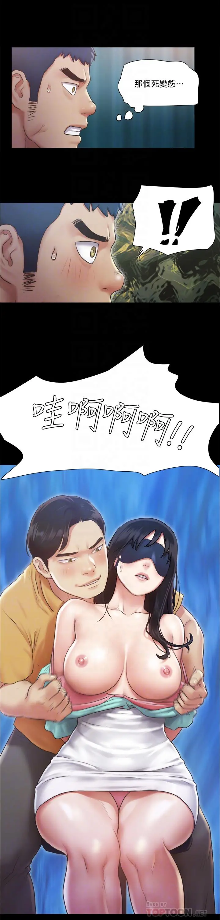协议换爱 - 第99话-一览无遗的秘密花园 - page 4