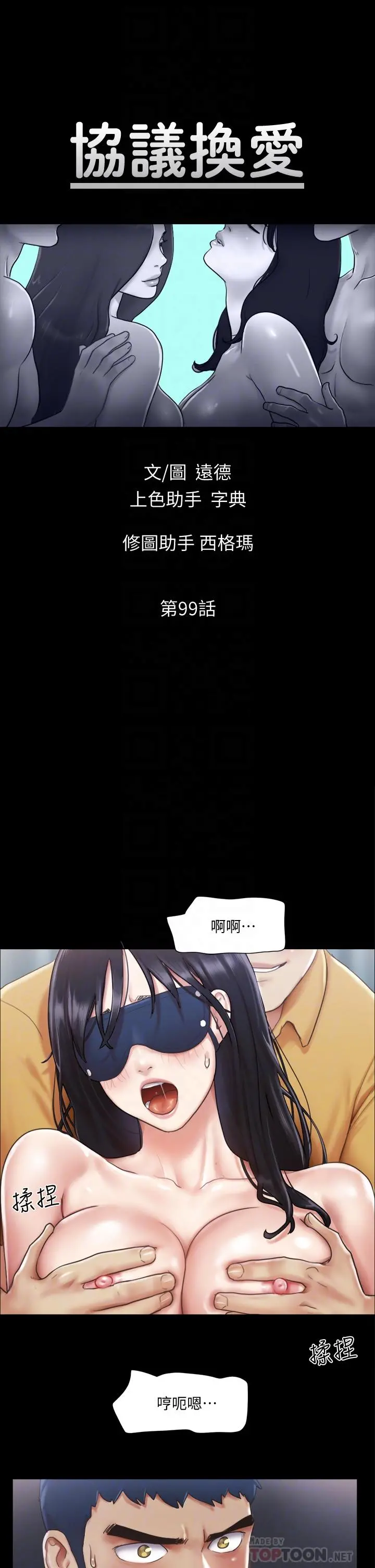协议换爱 - 第99话-一览无遗的秘密花园 - page 6