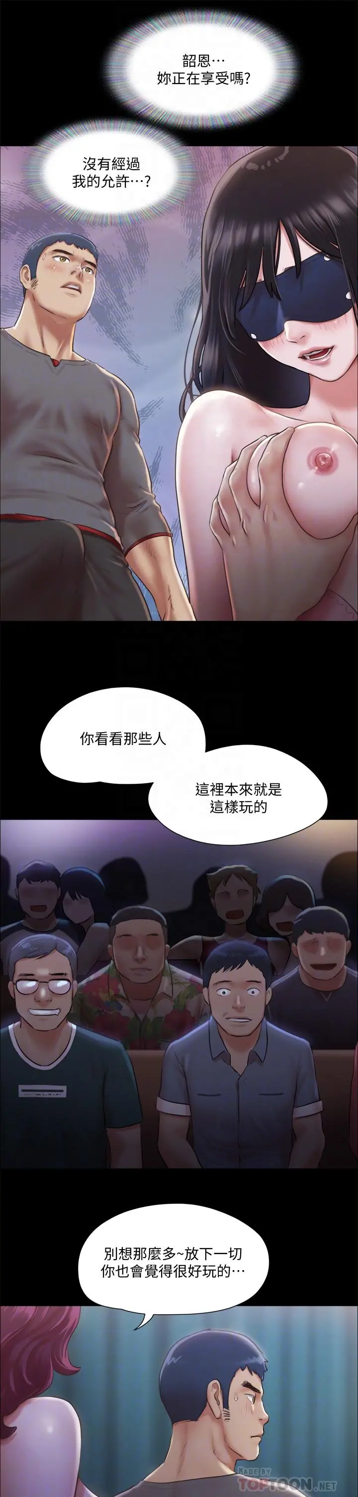 协议换爱 - 第99话-一览无遗的秘密花园 - page 10