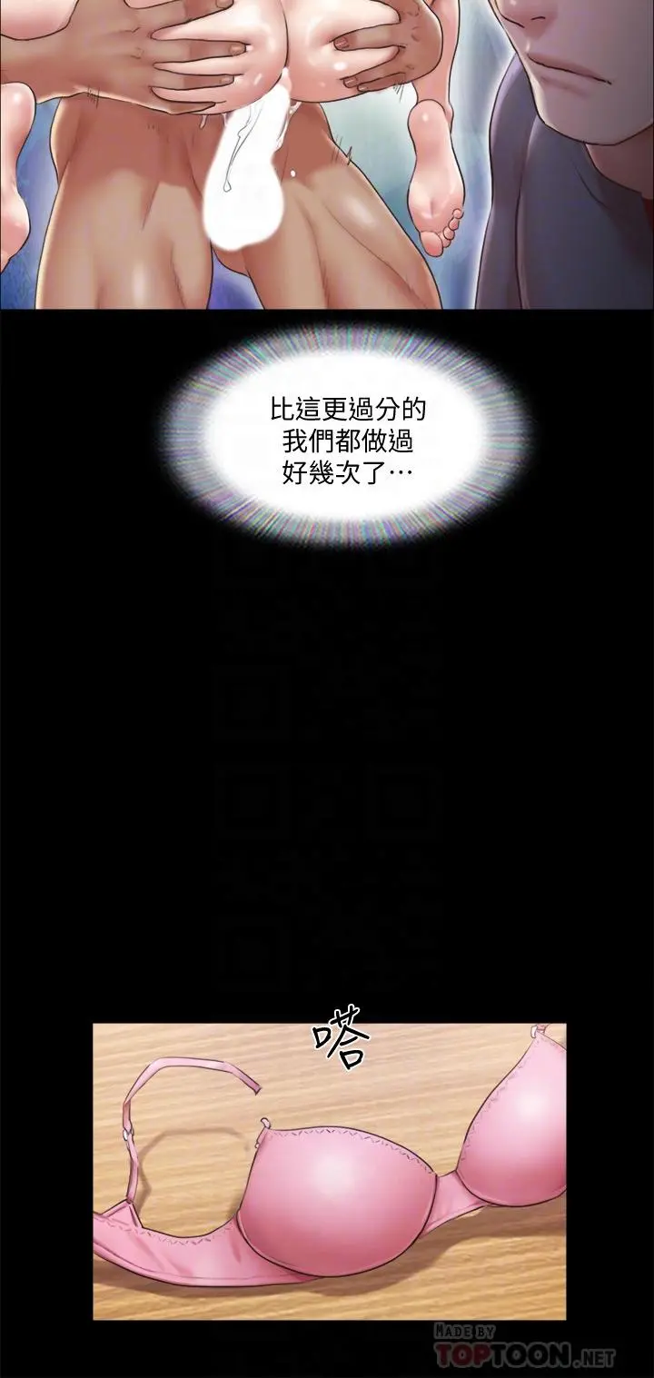 协议换爱 - 第99话-一览无遗的秘密花园 - page 12