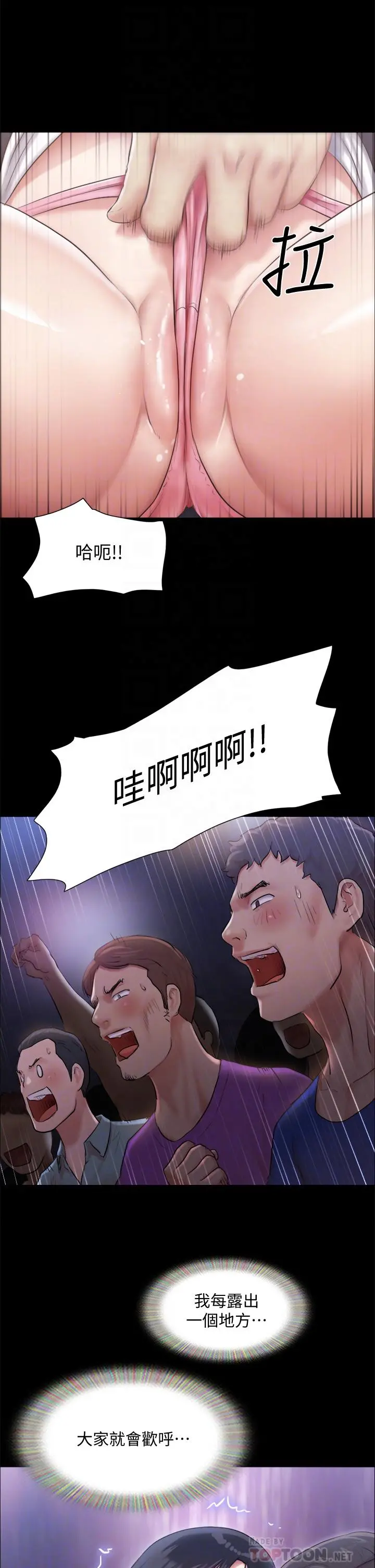 协议换爱 - 第99话-一览无遗的秘密花园 - page 14