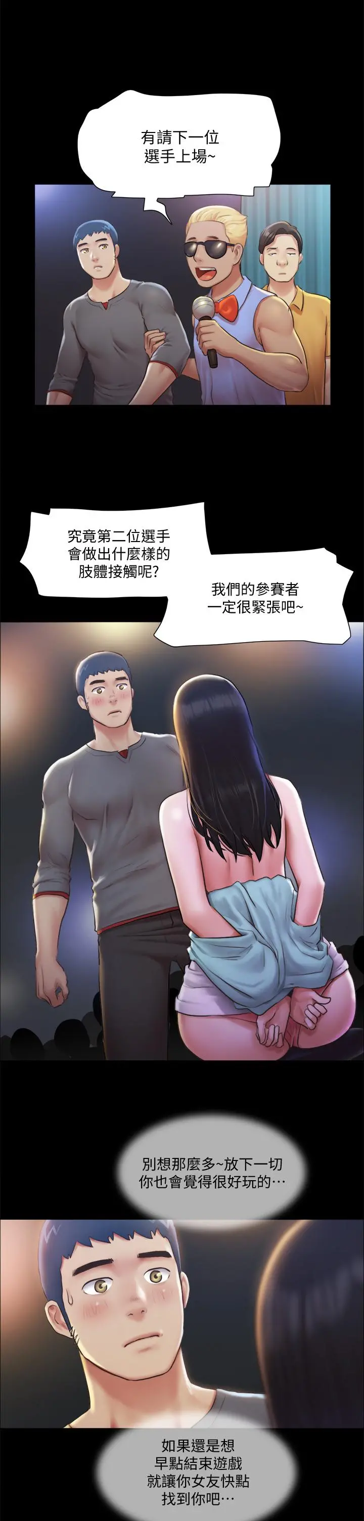 协议换爱 - 第99话-一览无遗的秘密花园 - page 17