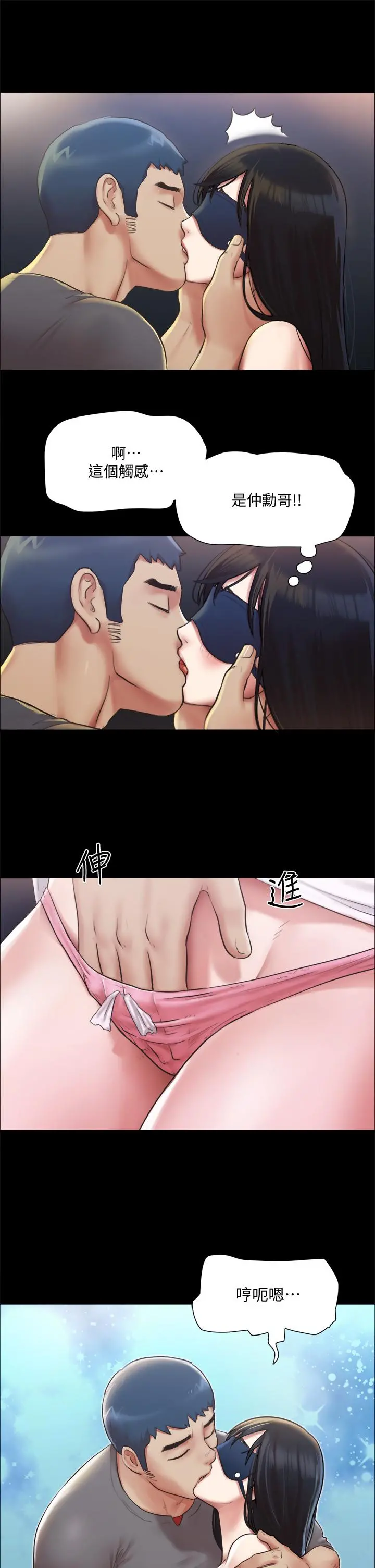 协议换爱 - 第99话-一览无遗的秘密花园 - page 19