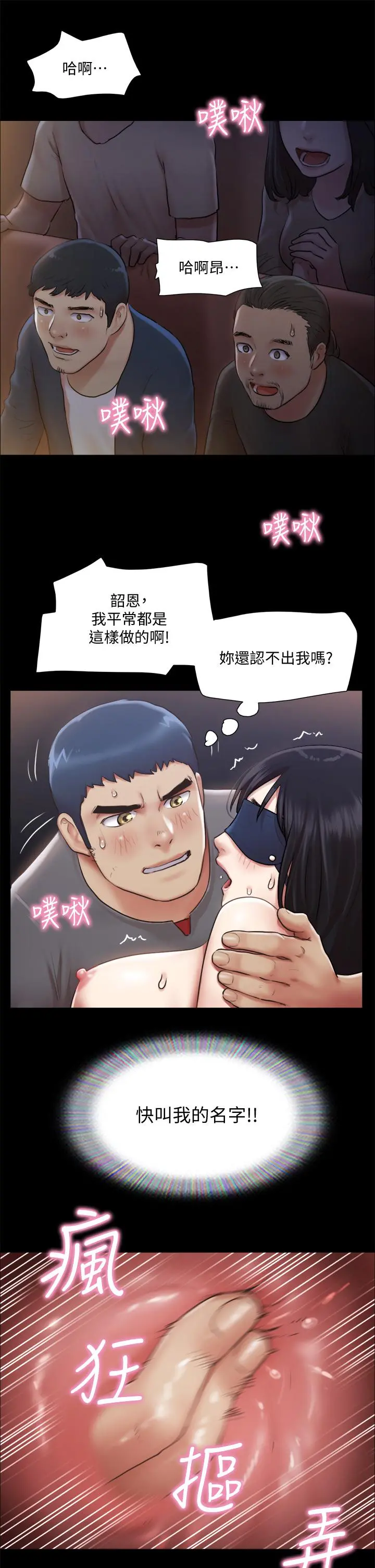 协议换爱 - 第99话-一览无遗的秘密花园 - page 22