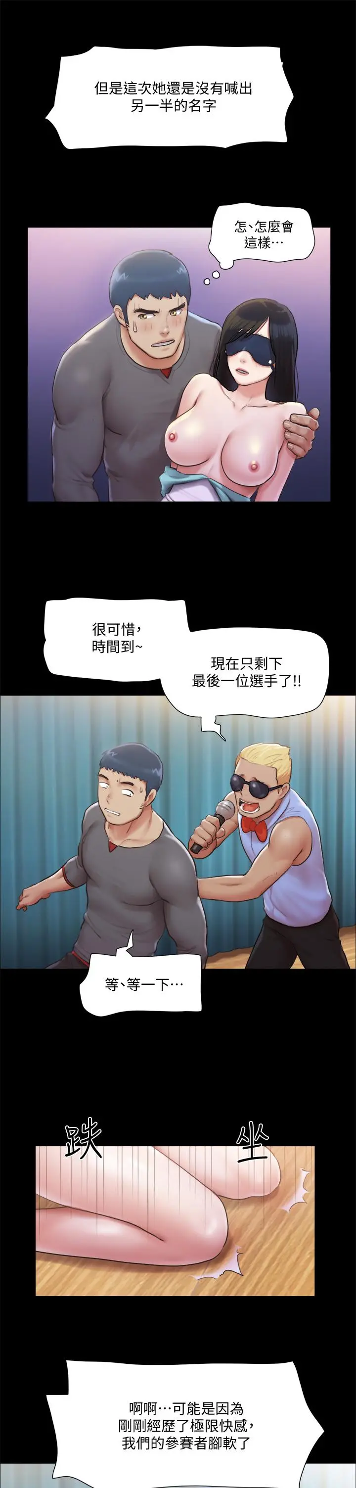 协议换爱 - 第99话-一览无遗的秘密花园 - page 25