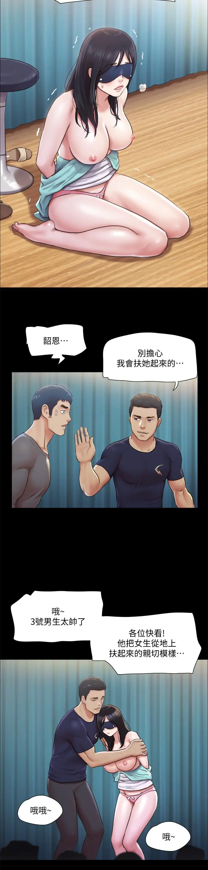 协议换爱 - 第99话-一览无遗的秘密花园 - page 26