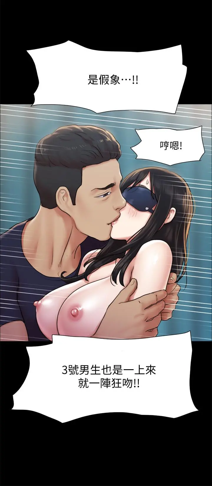协议换爱 - 第99话-一览无遗的秘密花园 - page 27