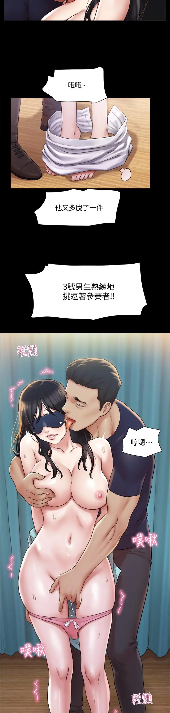 协议换爱 - 第99话-一览无遗的秘密花园 - page 29
