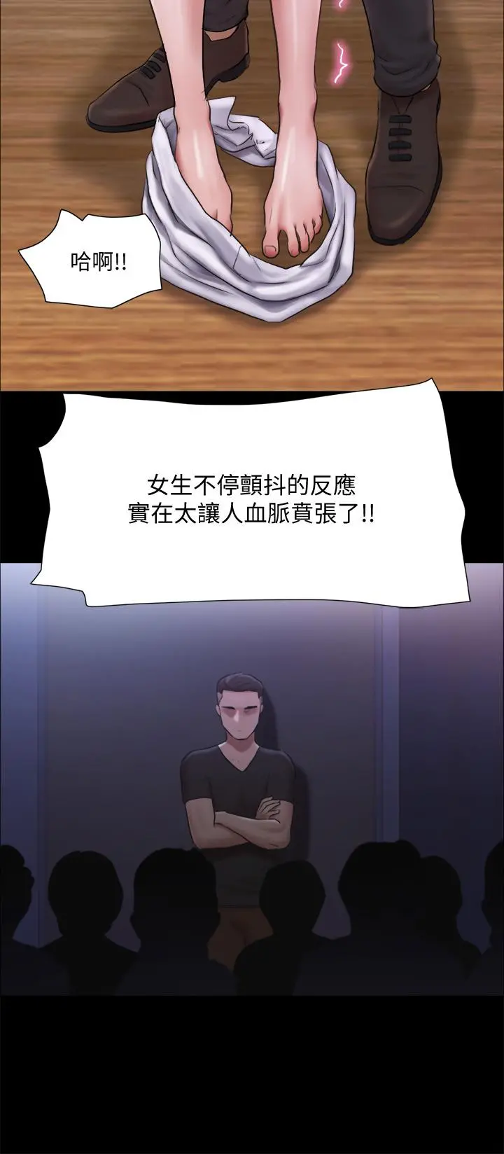 协议换爱 - 第99话-一览无遗的秘密花园 - page 30