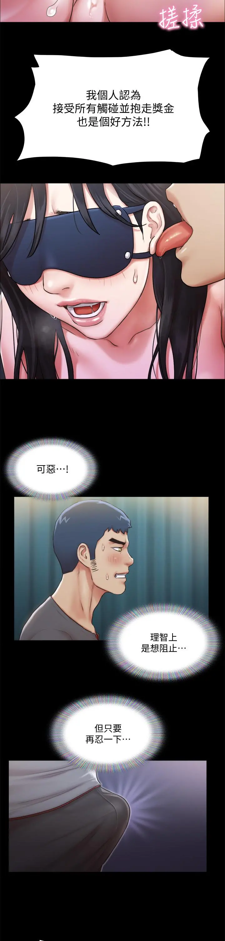 协议换爱 - 第99话-一览无遗的秘密花园 - page 32