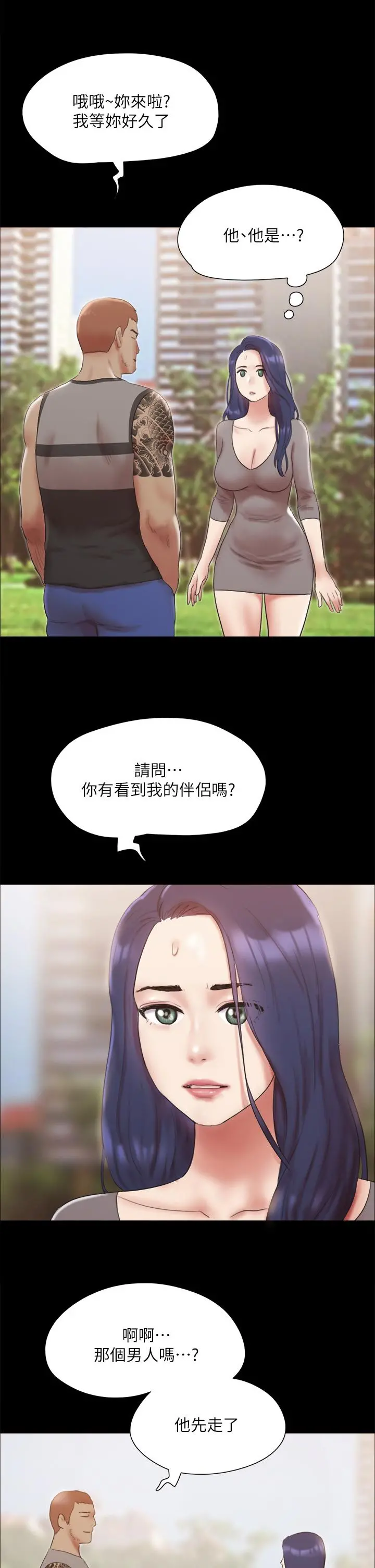 协议换爱 - 第133话-这女的喜欢绑起来玩 - page 2