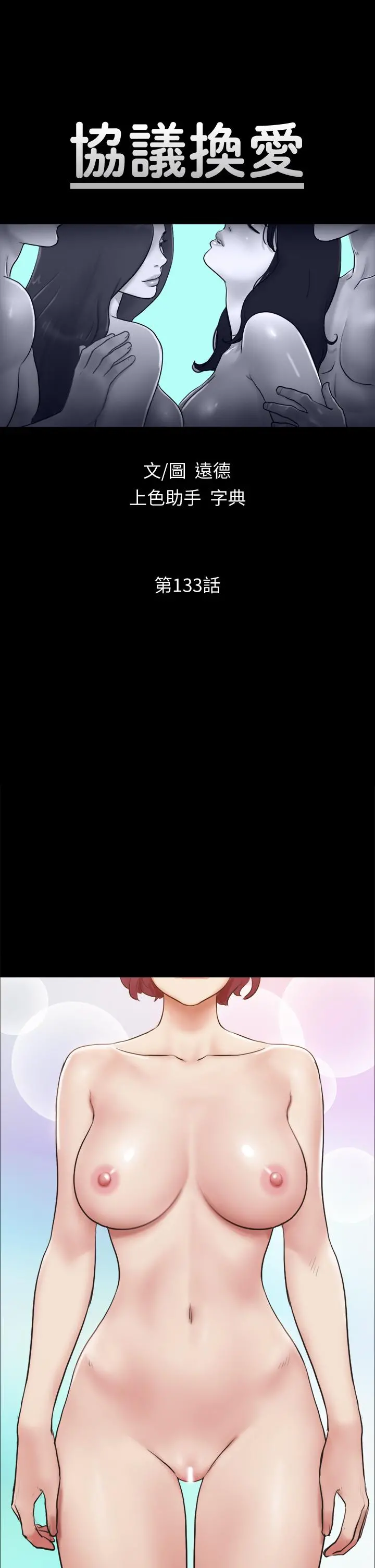 协议换爱 - 第133话-这女的喜欢绑起来玩 - page 5