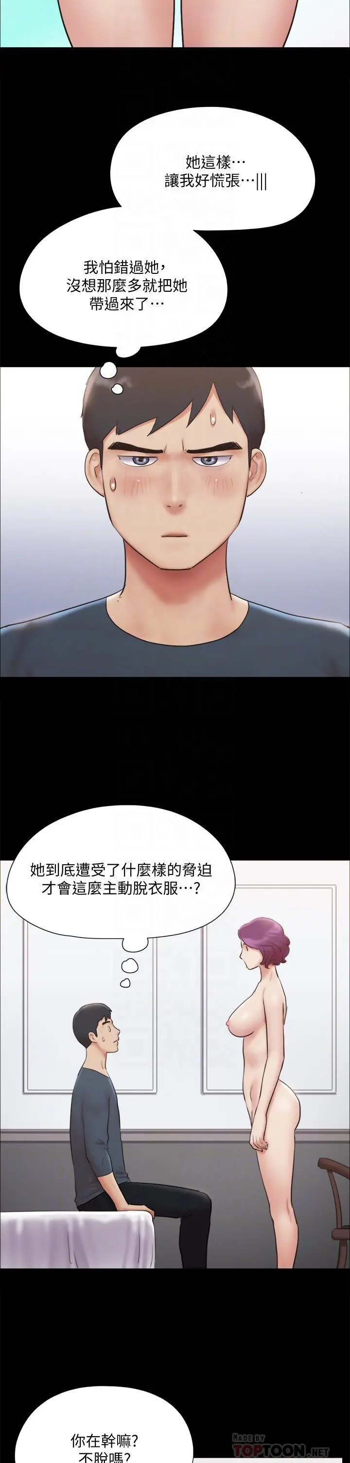 协议换爱 - 第133话-这女的喜欢绑起来玩 - page 6