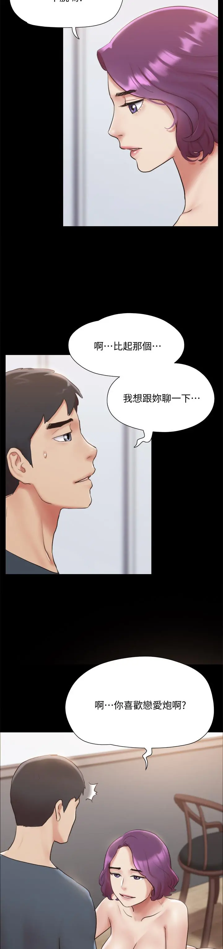 协议换爱 - 第133话-这女的喜欢绑起来玩 - page 7