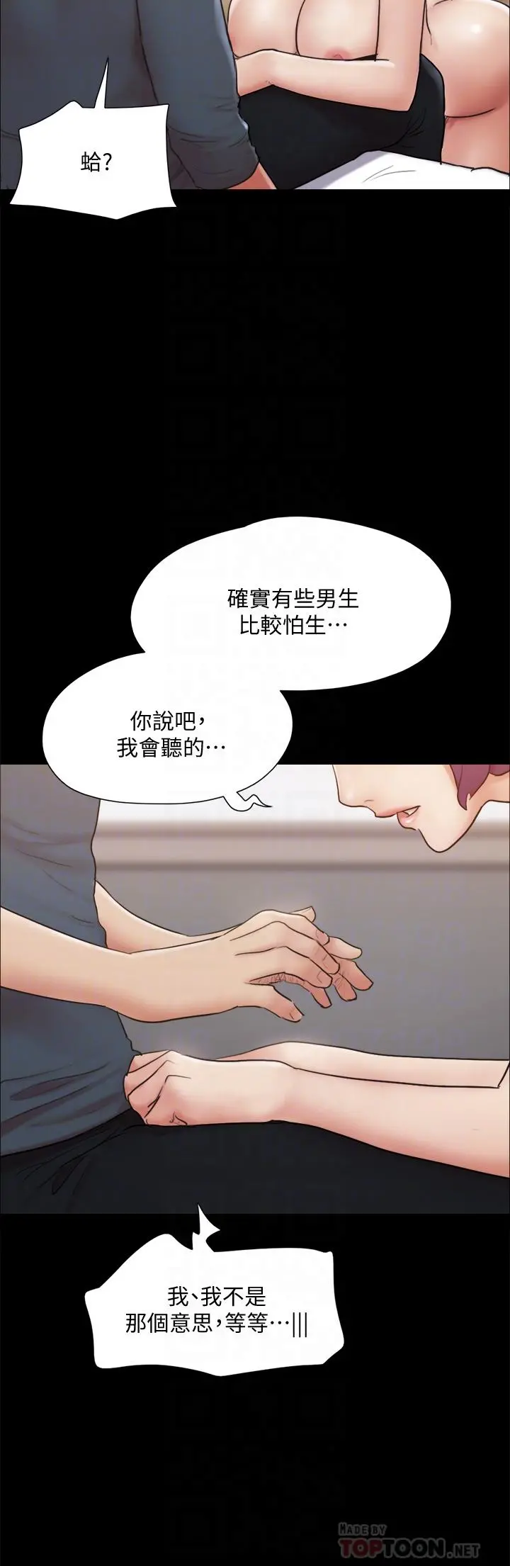 协议换爱 - 第133话-这女的喜欢绑起来玩 - page 8