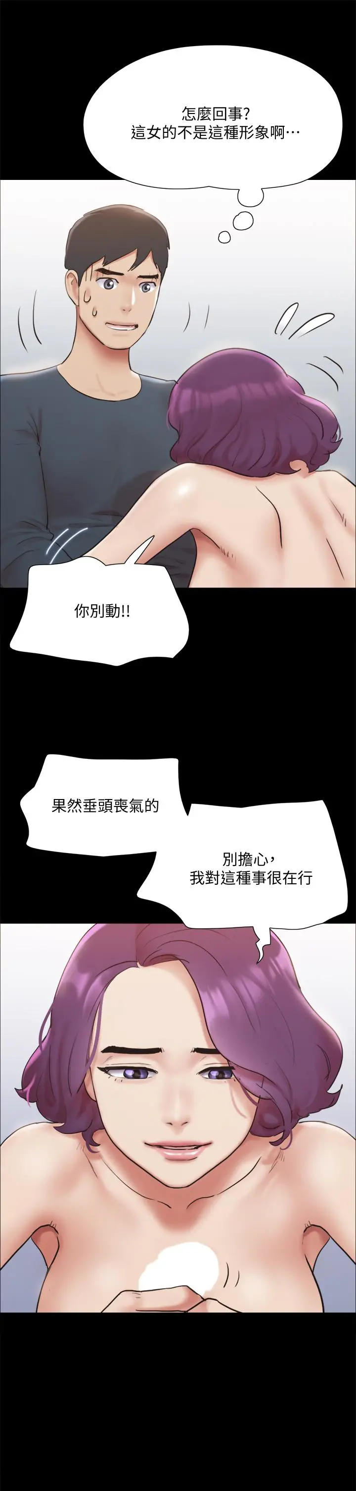 协议换爱 - 第133话-这女的喜欢绑起来玩 - page 9
