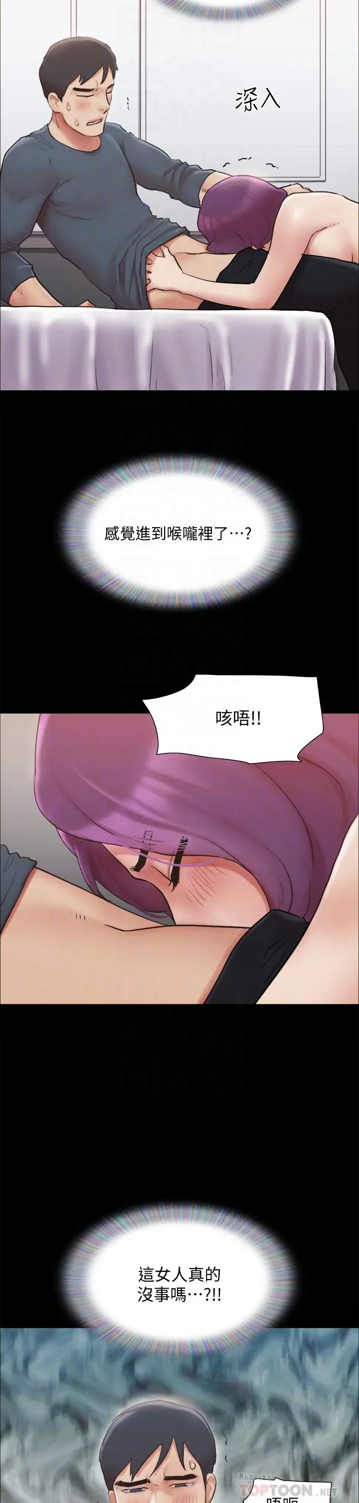 协议换爱 - 第133话-这女的喜欢绑起来玩 - page 14