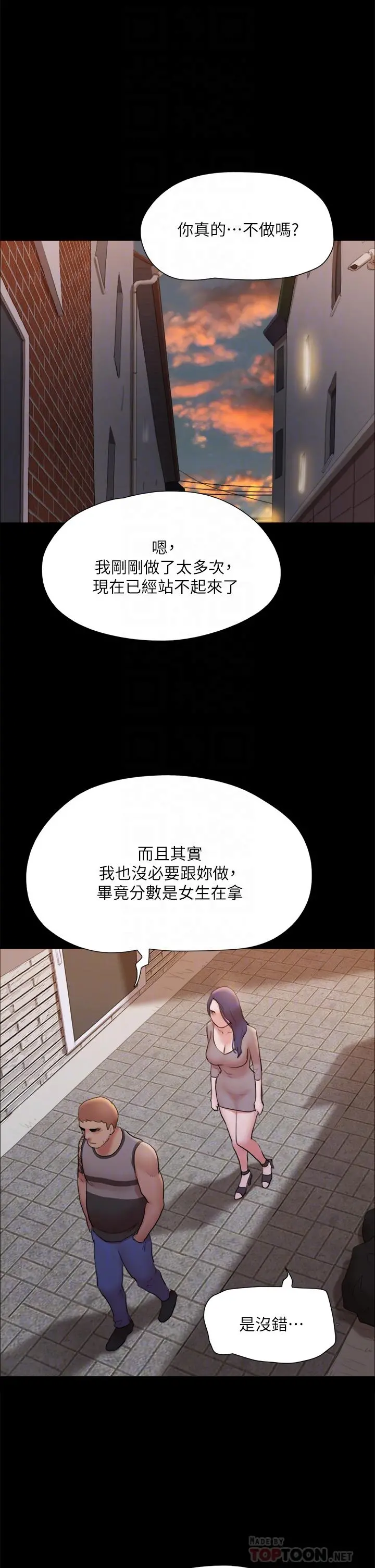 协议换爱 - 第133话-这女的喜欢绑起来玩 - page 18