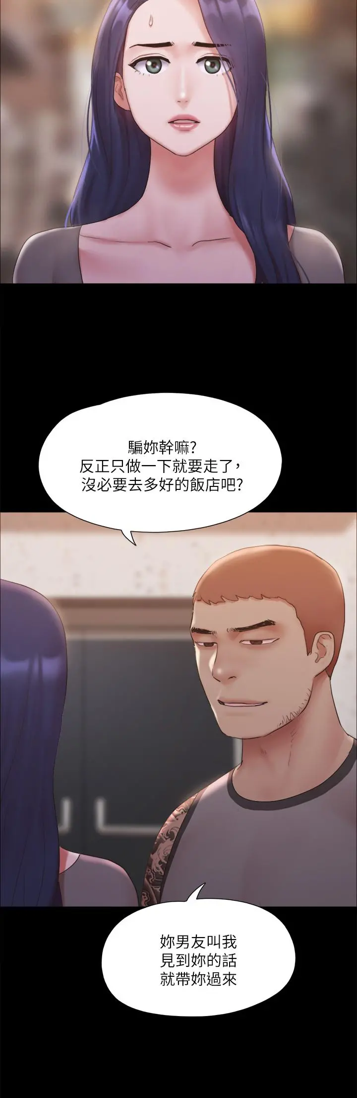 协议换爱 - 第133话-这女的喜欢绑起来玩 - page 20
