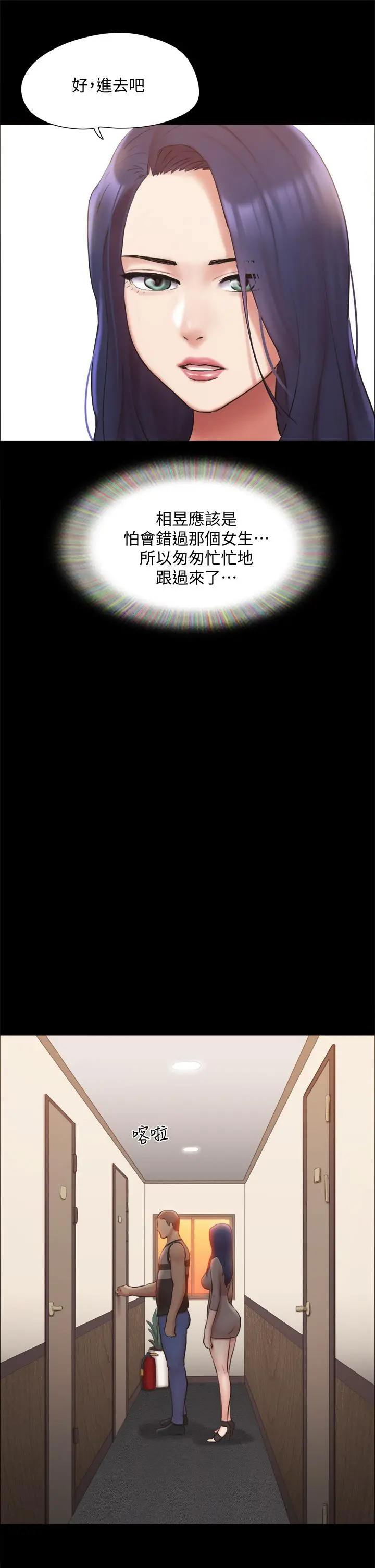 协议换爱 - 第133话-这女的喜欢绑起来玩 - page 21