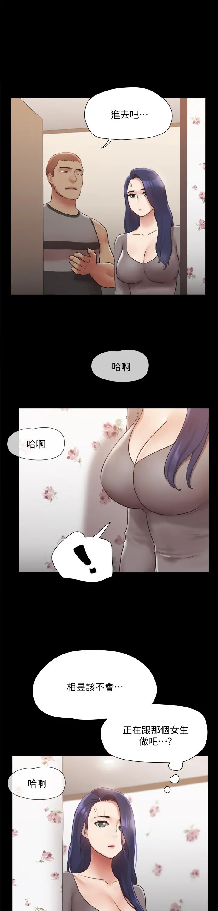 协议换爱 - 第133话-这女的喜欢绑起来玩 - page 22