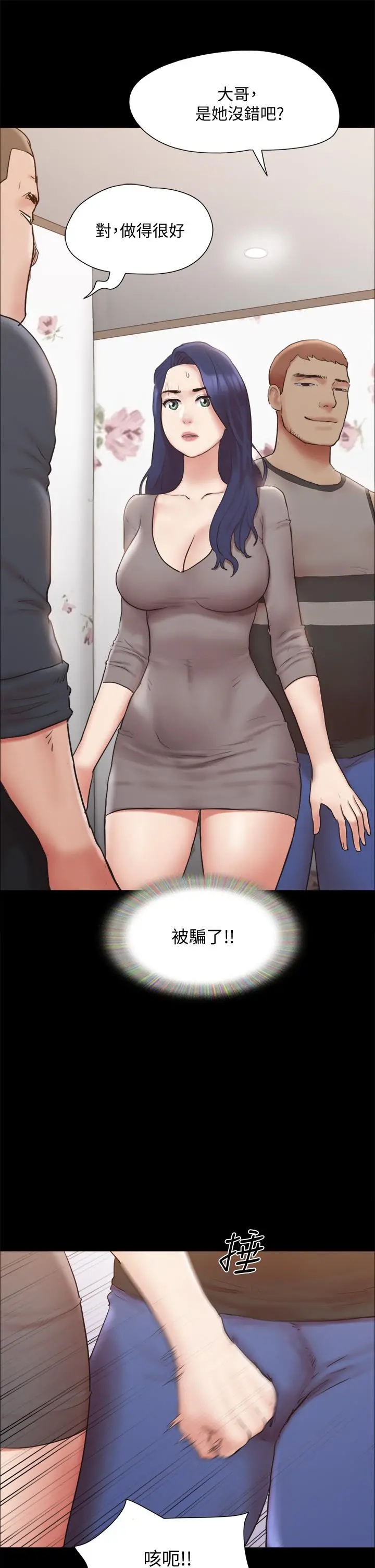 协议换爱 - 第133话-这女的喜欢绑起来玩 - page 25