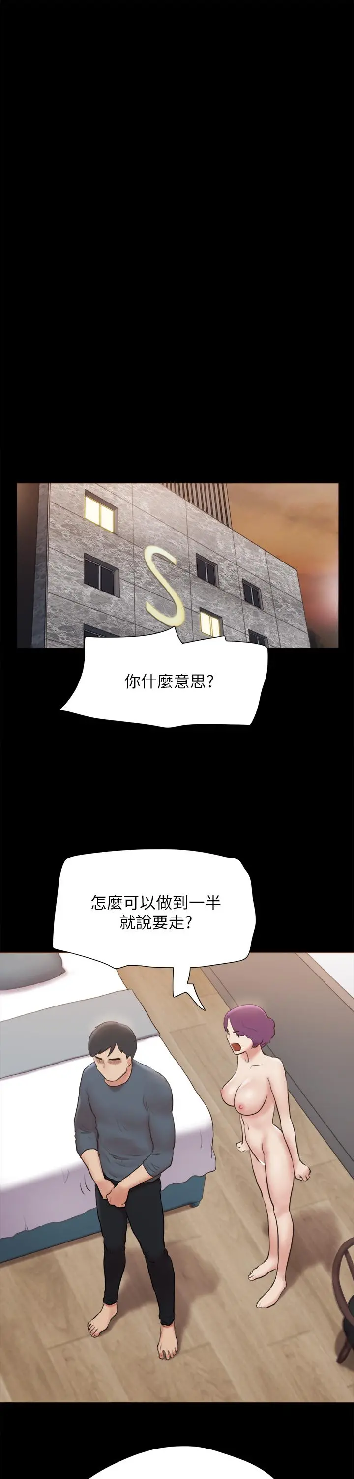 协议换爱 - 第133话-这女的喜欢绑起来玩 - page 29