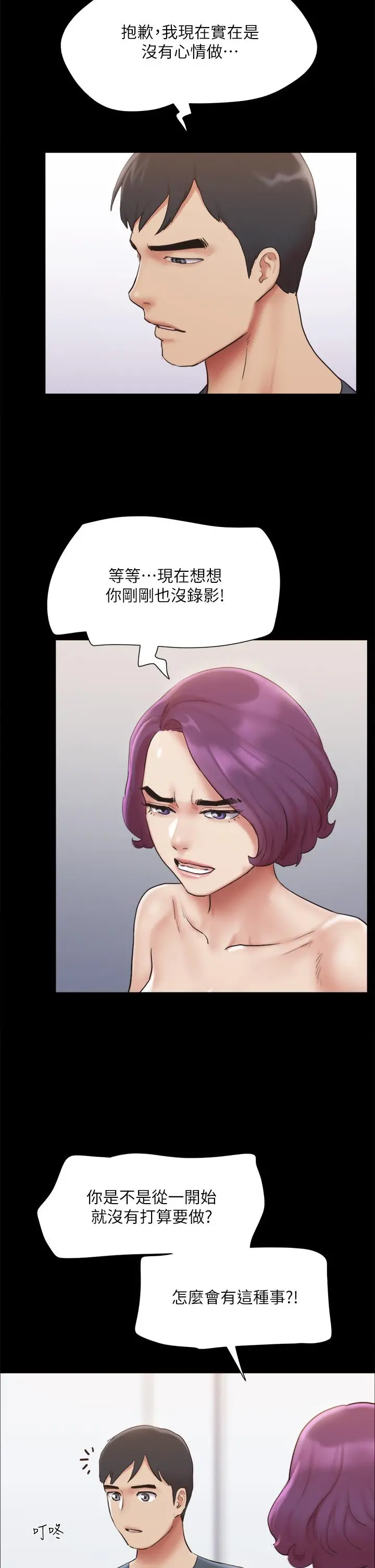 协议换爱 - 第133话-这女的喜欢绑起来玩 - page 30