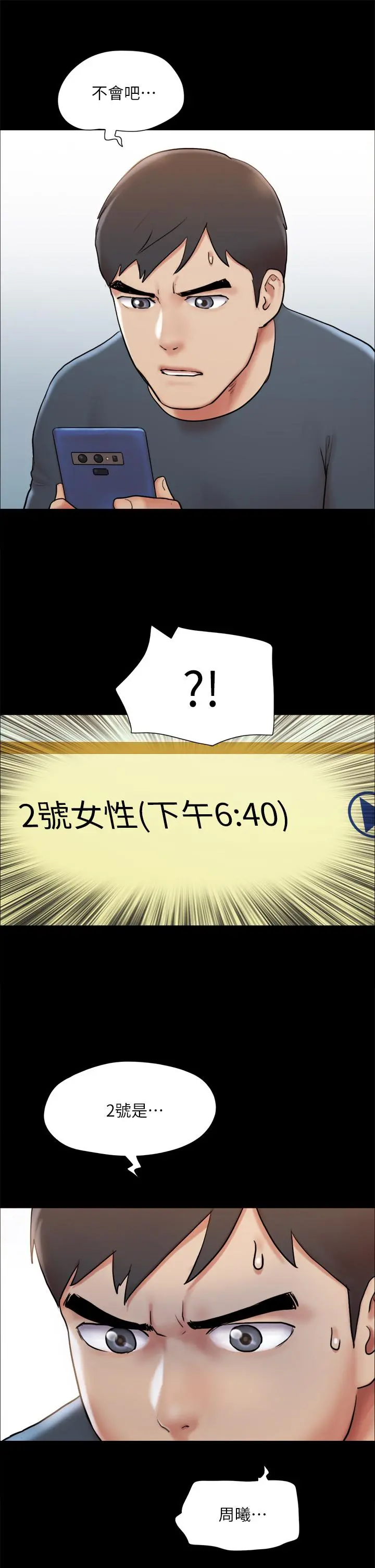协议换爱 - 第133话-这女的喜欢绑起来玩 - page 32