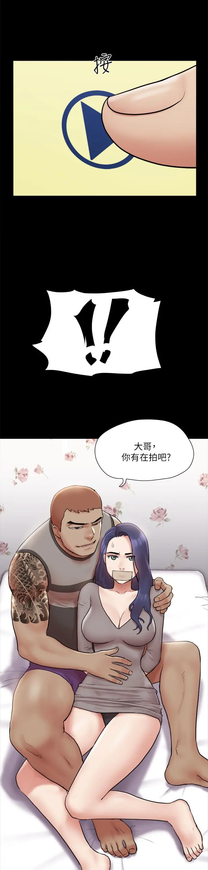 协议换爱 - 第133话-这女的喜欢绑起来玩 - page 33