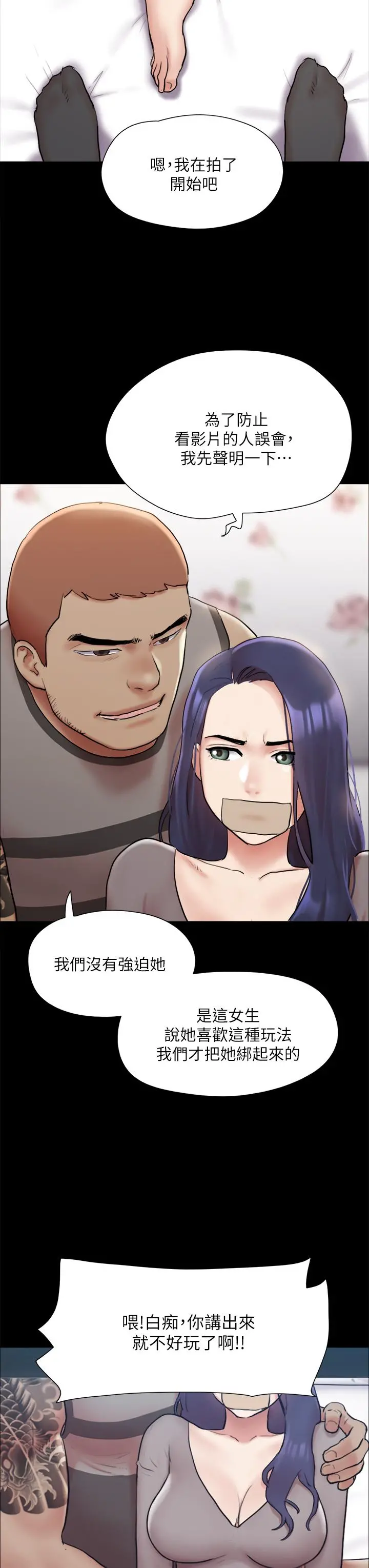 协议换爱 - 第133话-这女的喜欢绑起来玩 - page 34