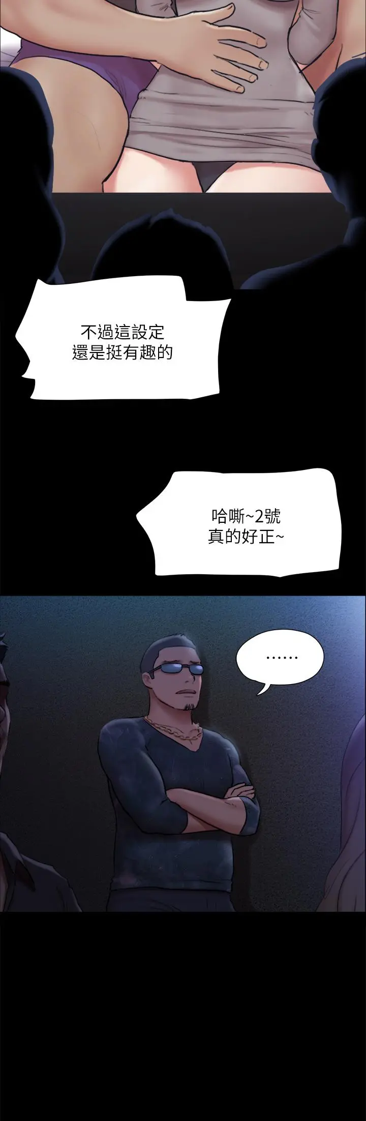 协议换爱 - 第133话-这女的喜欢绑起来玩 - page 35