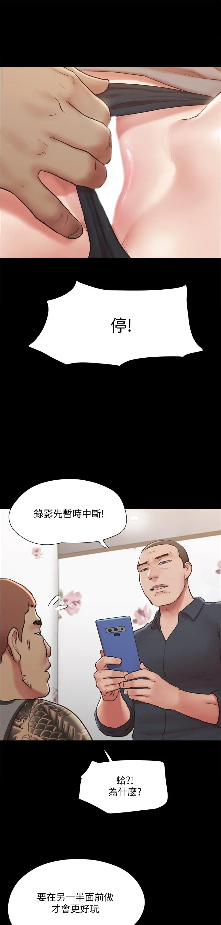 协议换爱 - 第133话-这女的喜欢绑起来玩 - page 40