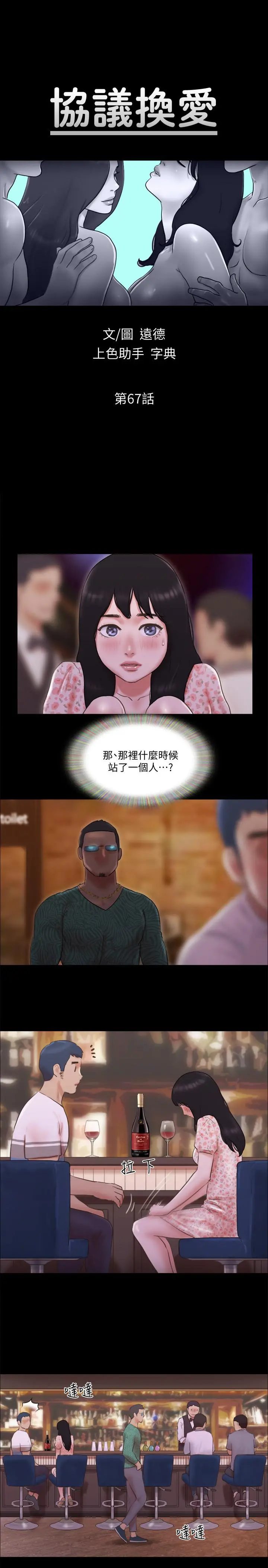 协议换爱 - 第67话-有个陌生男人在看我们 - page 5