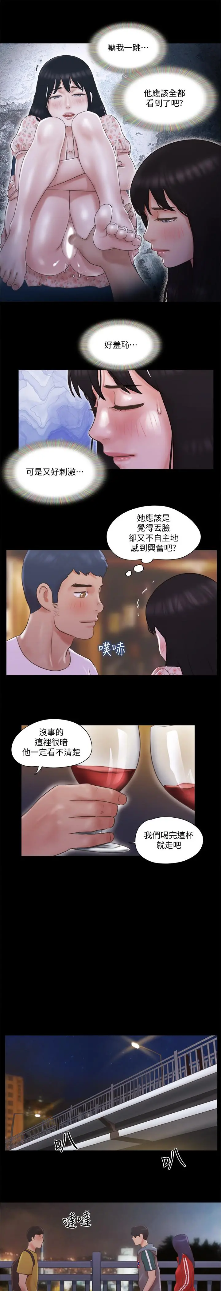 协议换爱 - 第67话-有个陌生男人在看我们 - page 7