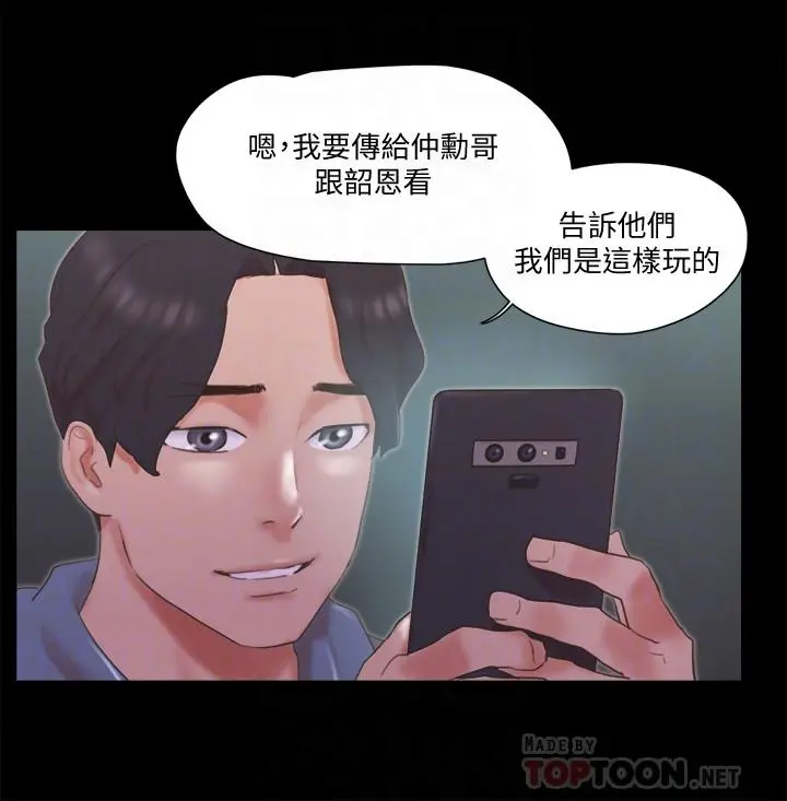 协议换爱 - 第67话-有个陌生男人在看我们 - page 10