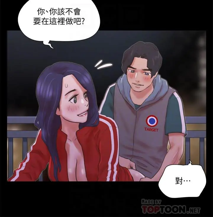 协议换爱 - 第67话-有个陌生男人在看我们 - page 16