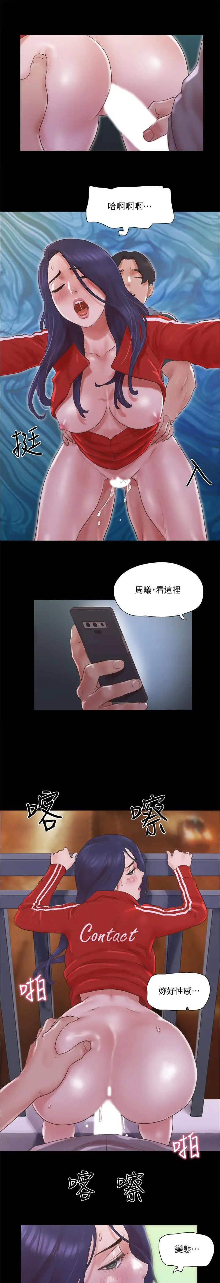 协议换爱 - 第67话-有个陌生男人在看我们 - page 17