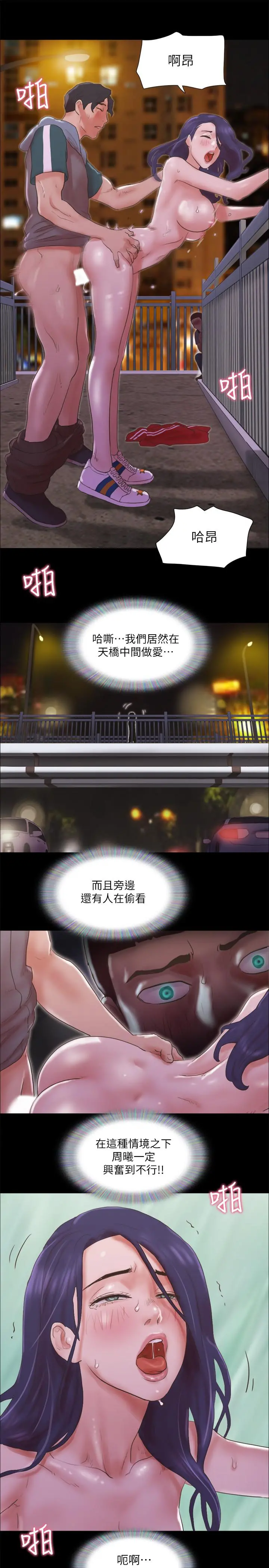 协议换爱 - 第67话-有个陌生男人在看我们 - page 21