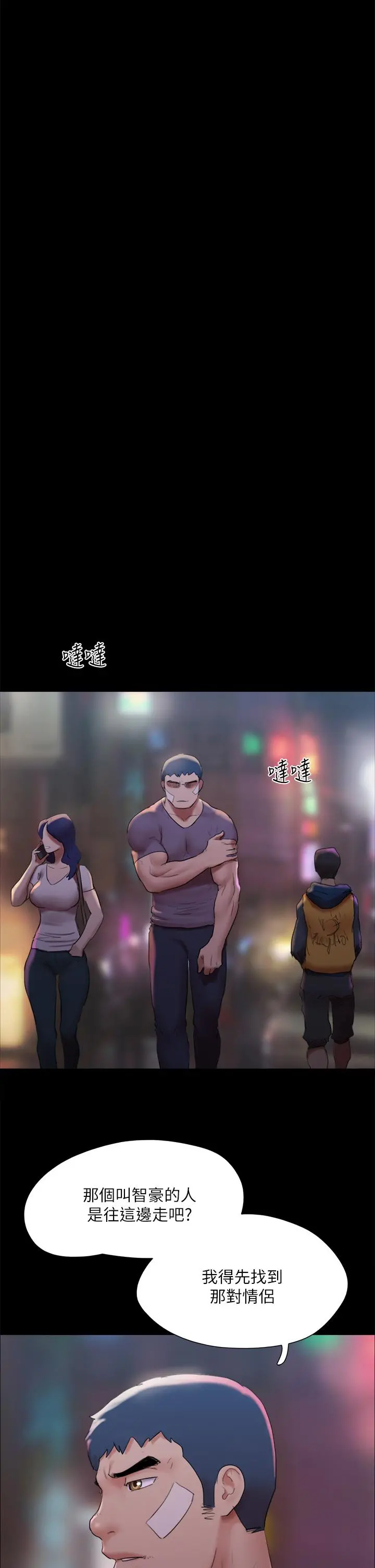 协议换爱 - 第141话-让我看看你有多厉害… - page 5