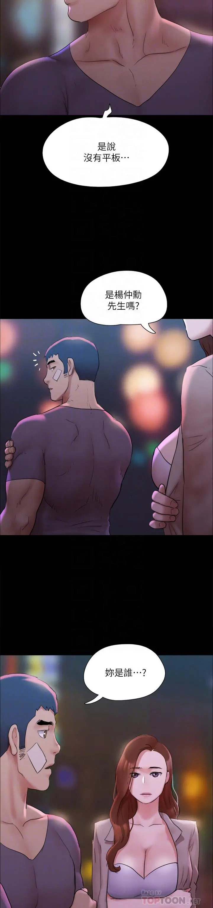 协议换爱 - 第141话-让我看看你有多厉害… - page 6