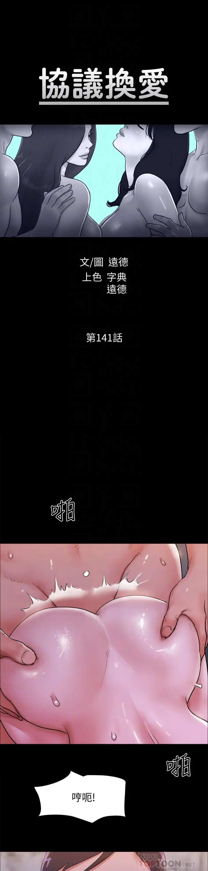 协议换爱 - 第141话-让我看看你有多厉害… - page 8