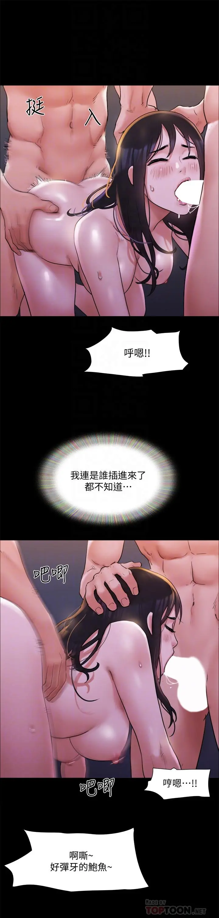 协议换爱 - 第141话-让我看看你有多厉害… - page 12