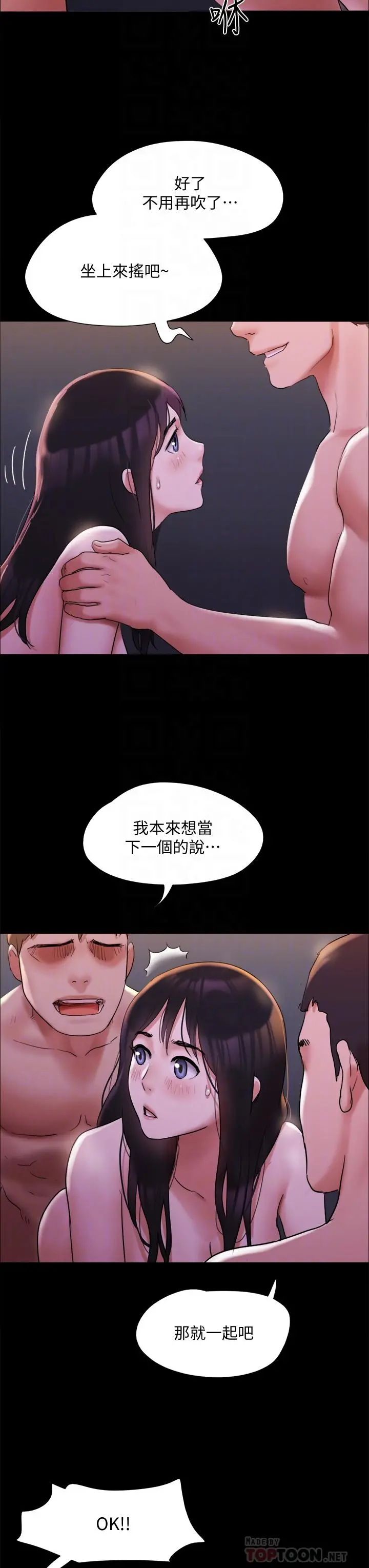 协议换爱 - 第141话-让我看看你有多厉害… - page 14