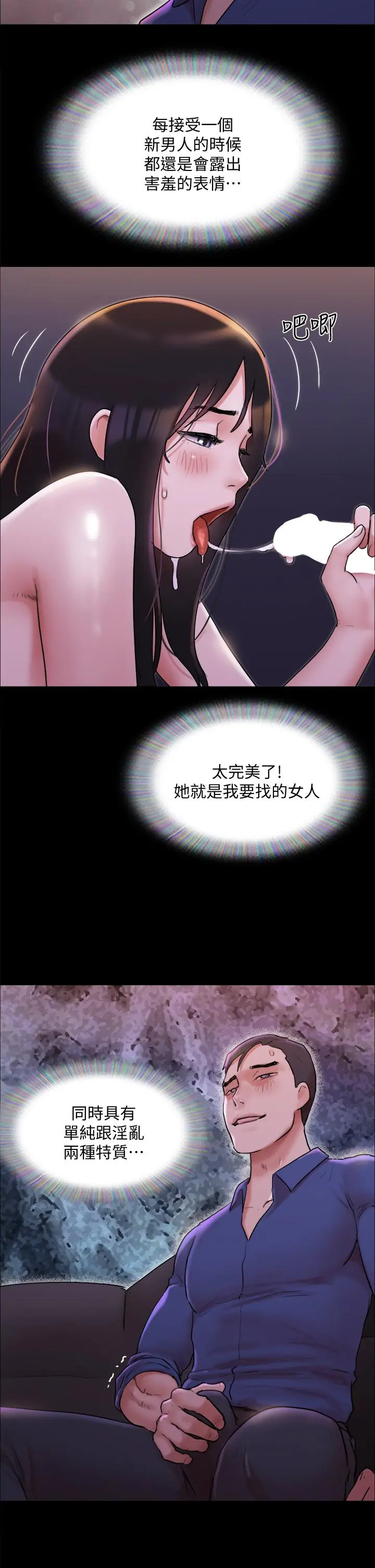 协议换爱 - 第141话-让我看看你有多厉害… - page 17
