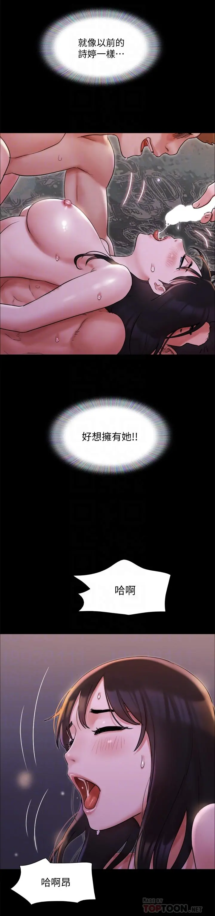 协议换爱 - 第141话-让我看看你有多厉害… - page 18