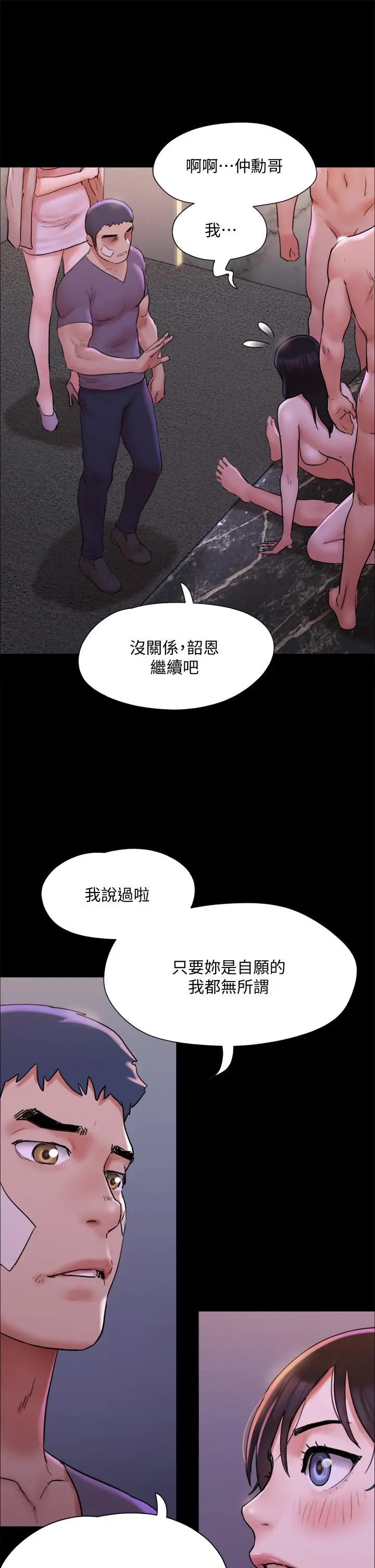 协议换爱 - 第141话-让我看看你有多厉害… - page 23