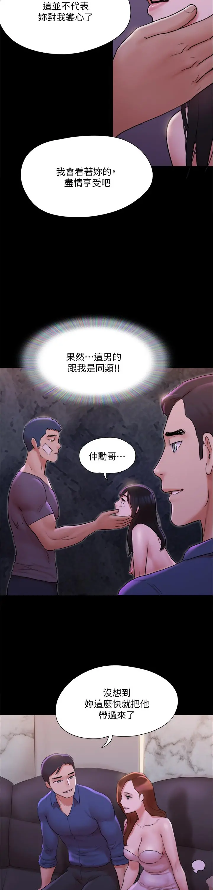 协议换爱 - 第141话-让我看看你有多厉害… - page 24